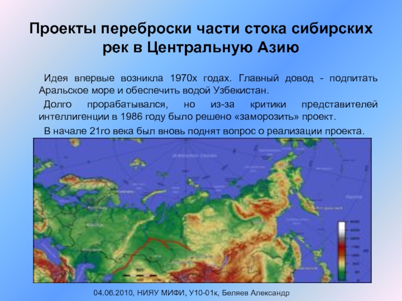 Проект переброски сибирских рек в среднюю азию