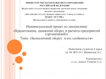МИНИСТЕРСТВО НАУКИ И ВЫСШЕГО ОБРАЗОВАНИЯ РОССИЙСКОЙ ФЕДЕРАЦИИ Федеральное