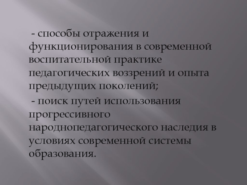 Народный идеал. Этнопедагогика это в педагогике. Этнопедагогика презентация. Предмет изучения этнопедагогики. Методы изучения этнопедагогики..