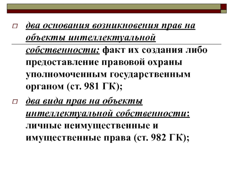 Основания возникновения права собственности презентация