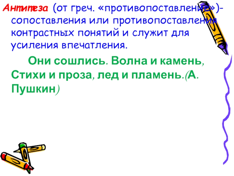 В сравнении или в сравнение. Противопоставлены или сопоставлены. Сопоставлен или противопоставлен смысл строф. Сопоставлен или противопоставлен смысл строф в стихотворении.