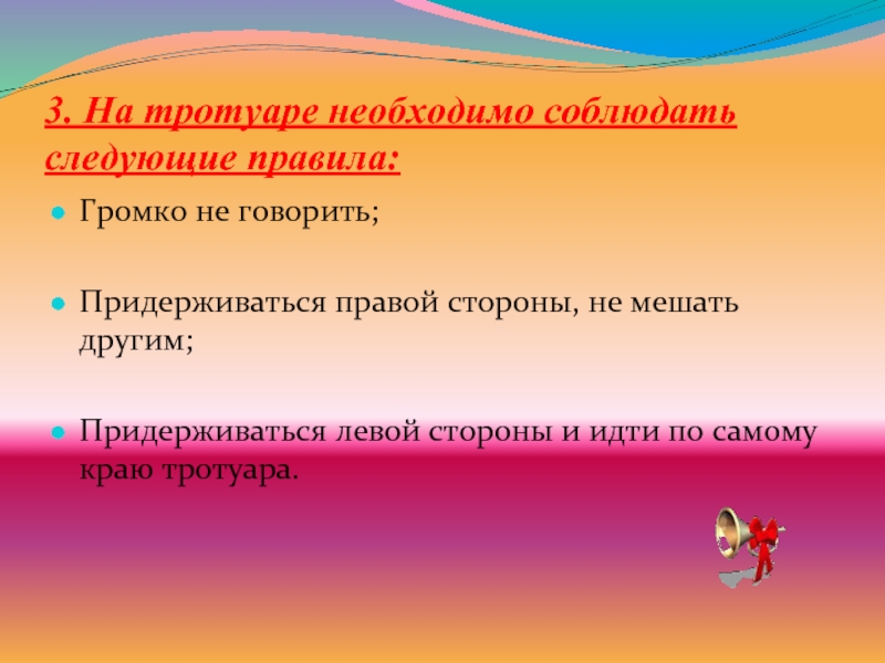 Соблюдать следующие правила 1. Придерживайтесь левой стороны. Придерживаюсь правила трех н. Придерживаетесь.