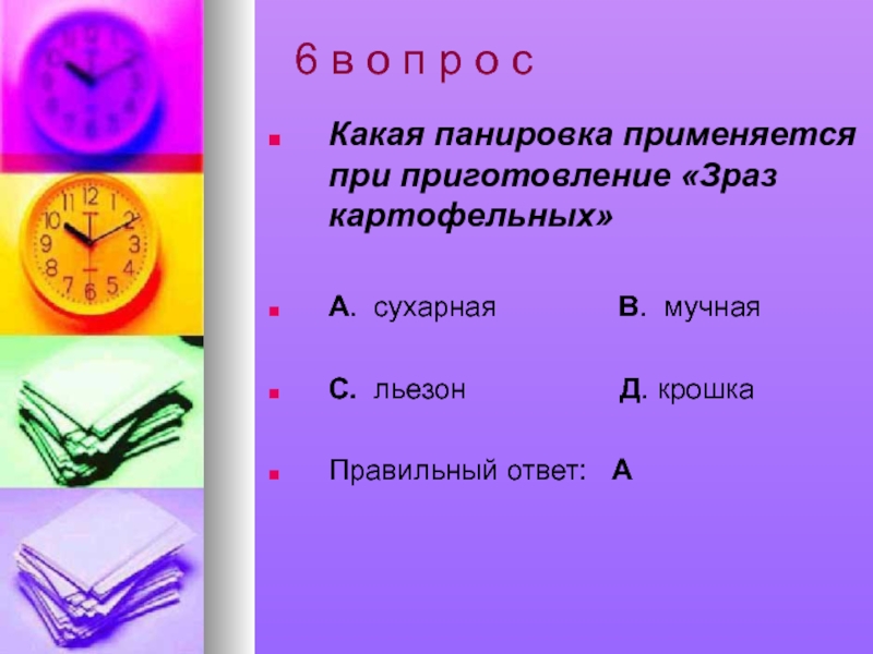 Быстро точно. Основные парадигмы и школы политологии.. Как называется наука о землетрясениях. 10 Вопросов. Движение воздуха параллельно земной поверхности возникающее.