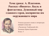 Рассказ Никита