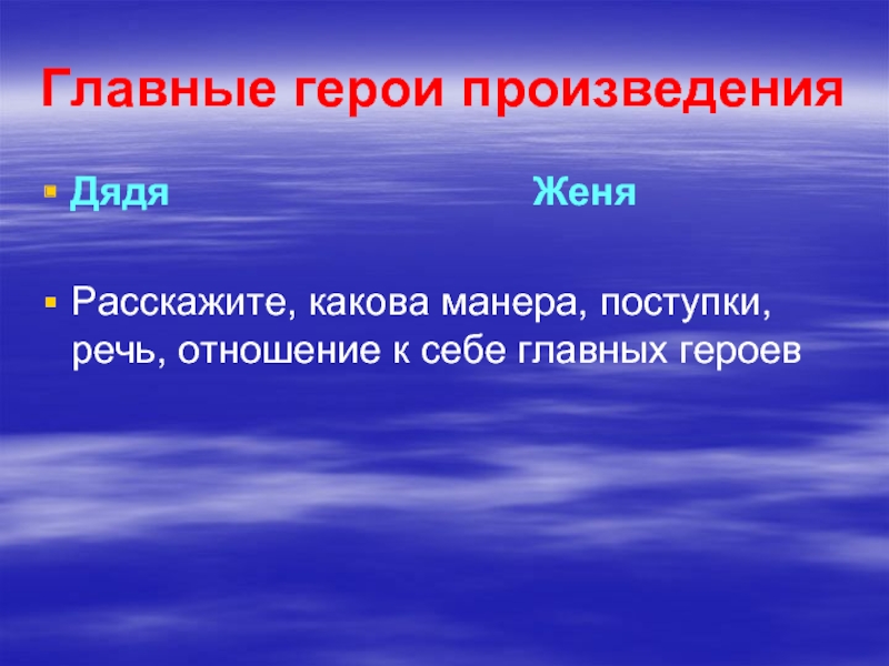 Женя расскажи. Сложность взаимоотношений взрослых и детей герои рассказа. Бунин цифры характеристика дяди. Сложность взаимоотношений детей и взрослых в повести цифры. Взаимопонимание детей и взрослых в произведении Бунина цифры.