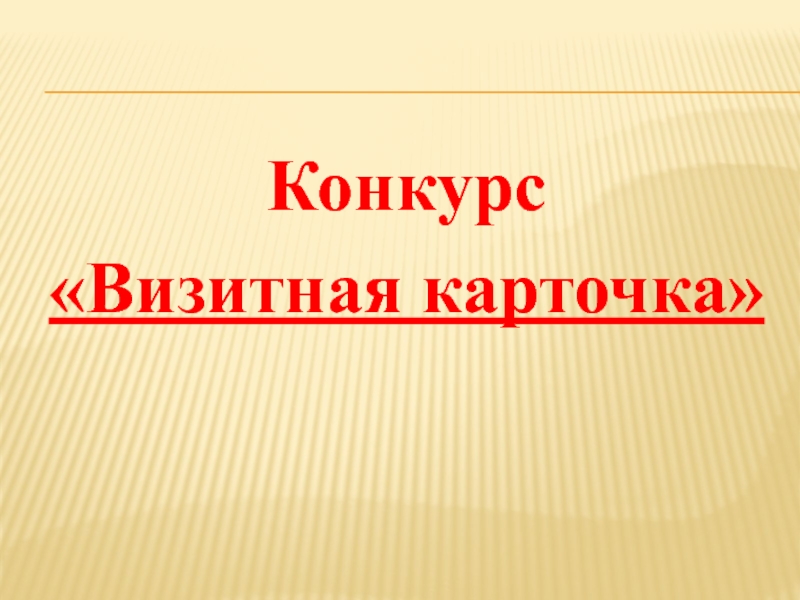 Картинка визитная карточка