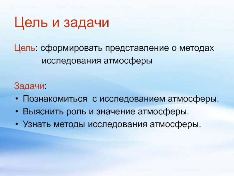 Расскажите о способах изучения атмосферы. Методы исследования атмосферы. Цель изучения атмосферы. Способы изучения атмосферы. Способы изучения атмосферы 6 класс.