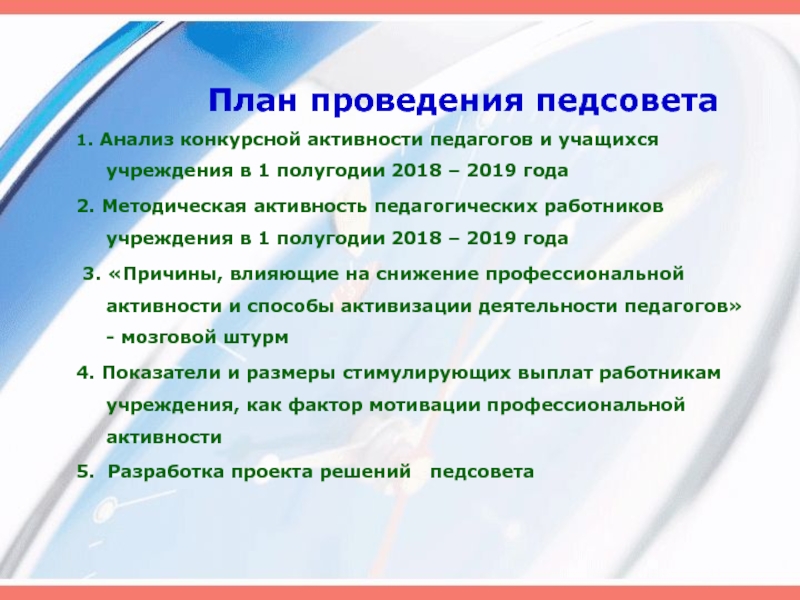 Педсовет 1 четверть. Объявление о проведении педсовета. Педсовет январь 2019. Объявление о проведении педсовета образец. Анализ конкурсного совет от учителя.