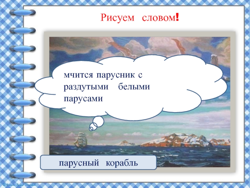 Рылова в голубом просторе 3 класс