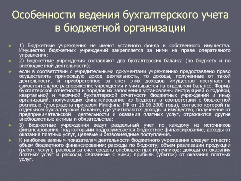 Управление имуществом бюджетного учреждения. Узкимёсаноатлойиха уставной фонд.