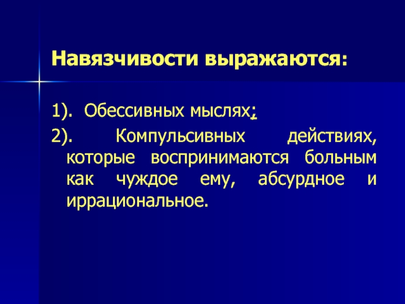 Невротические расстройства презентация