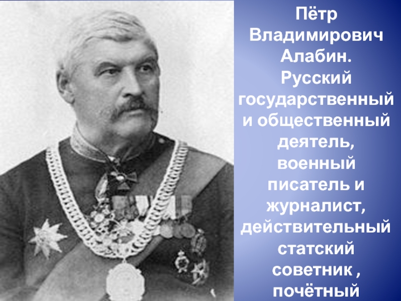 Петр владимирович алабин фото