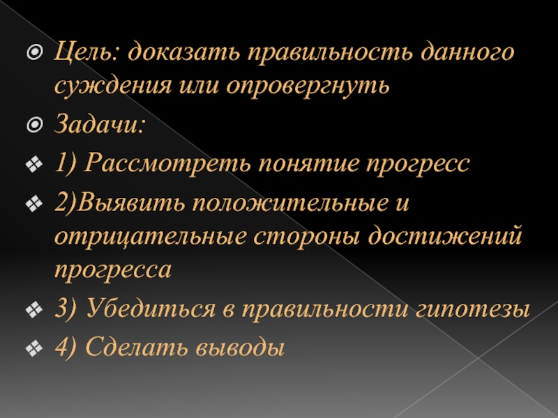 Почему достижения прогресса могут быть. Положительные и отрицательные стороны технического прогресса. Отрицательные стороны НТП. Положительные и отрицательные стороны НТП. Влияние научно технического прогресса на человека.