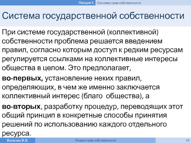 Ссылка на государственные. Проблема коллективной собственности. Системы собственности. Теория коллективной собственности. Право собственности проблемы и пути решения.