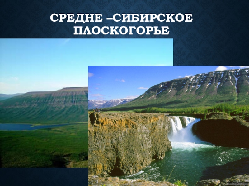 Природные особенности восточной сибири. Восточная Сибирь Среднесибирское плоскогорье. Что такое Среднесибирское плоскогорье в географии. Среднесибирское плоскогорье климат. Среднесибирское плоскогорье климатический пояс.