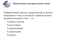 Направленный отрезок, проведенный из начала координат в точку, в которой в