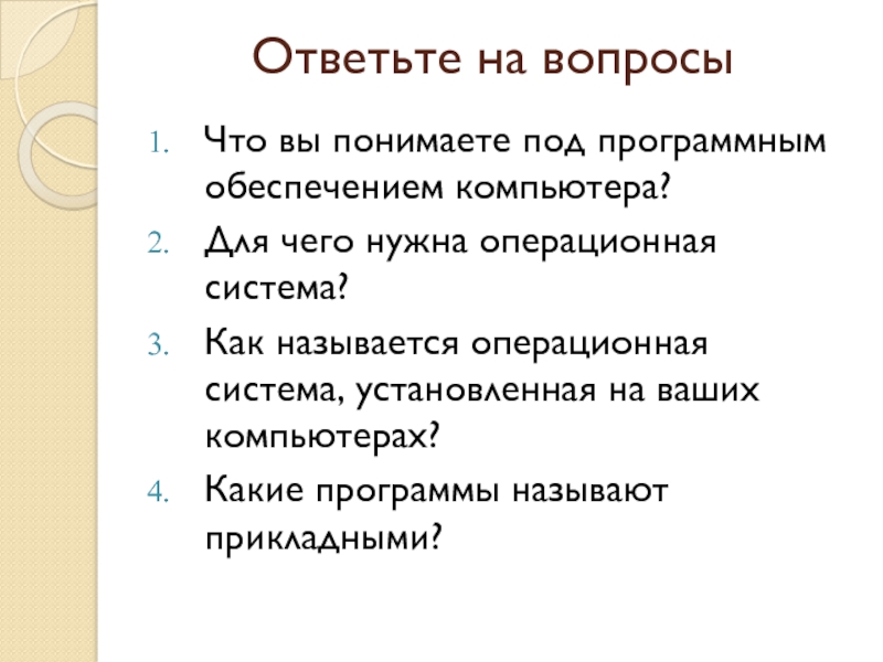 Имя какой римской богини носит операционная система установленная на планшетах переписчиков