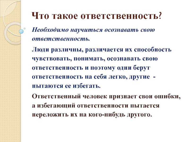 Развитие ответственности подростков. Как развить ответственность у подростка. Ответственность.