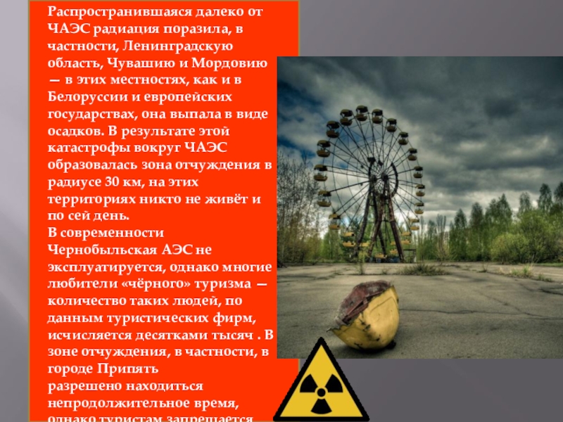 Чернобыльская радиация. Чернобыльская АЭС радиация. Авария на Чернобыльской АЭС радиация. Чернобыль излучение. Облучение радиацией Чернобыль.