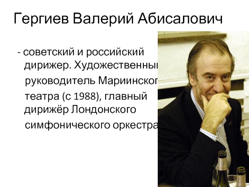 Доклад: Гергиев Валерий Абисалович