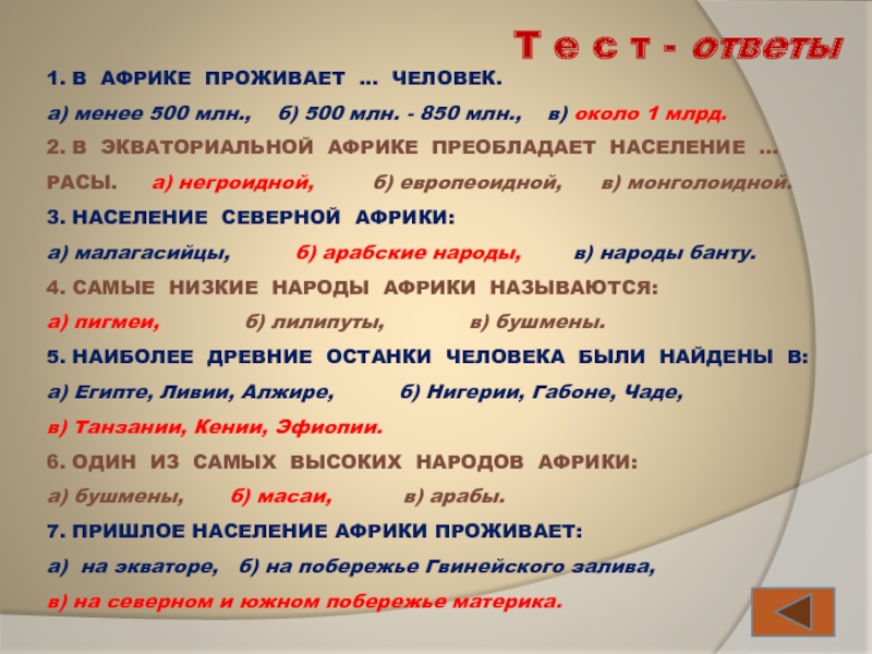 Население африки 7 класс. Население Африки таблица 7 класс география. Население Африки 7 класс таблица. Население Африки таблица. Таблица по географии 7 класс население Африки.