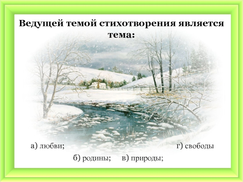 Схема стихотворения весенние воды