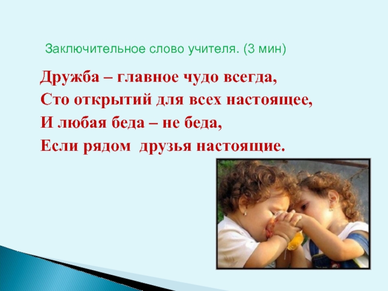 2 предложения о друге. Предложения о дружбе. Дружба – главное чудо всегда, СТО открытий для всех настоящее. Предложение со словом Дружба. Предложения на тему Дружба.