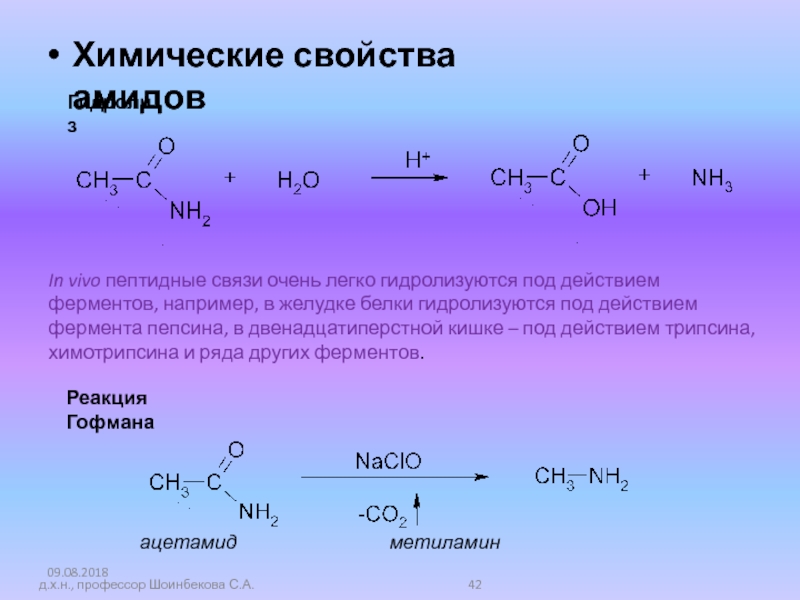 Восстановление амидов