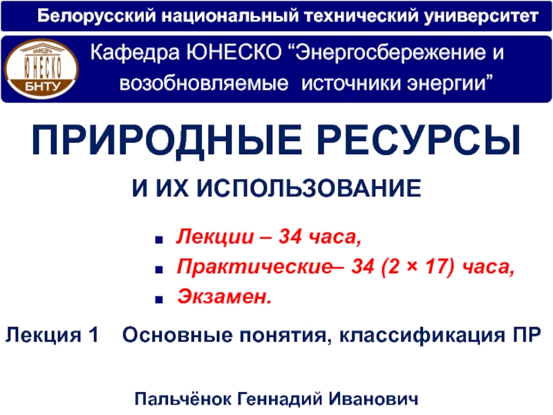 Белорусский национальный технический университет
Лекции – 34