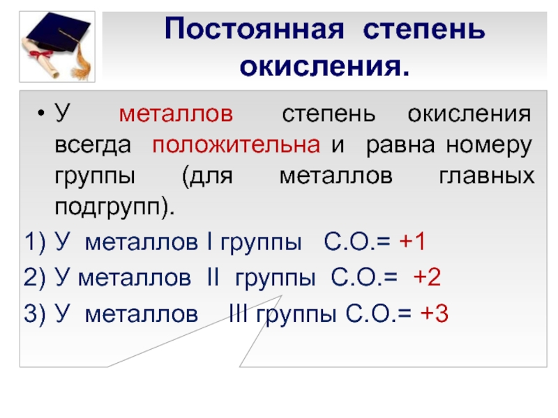 Степень окисления презентация 8