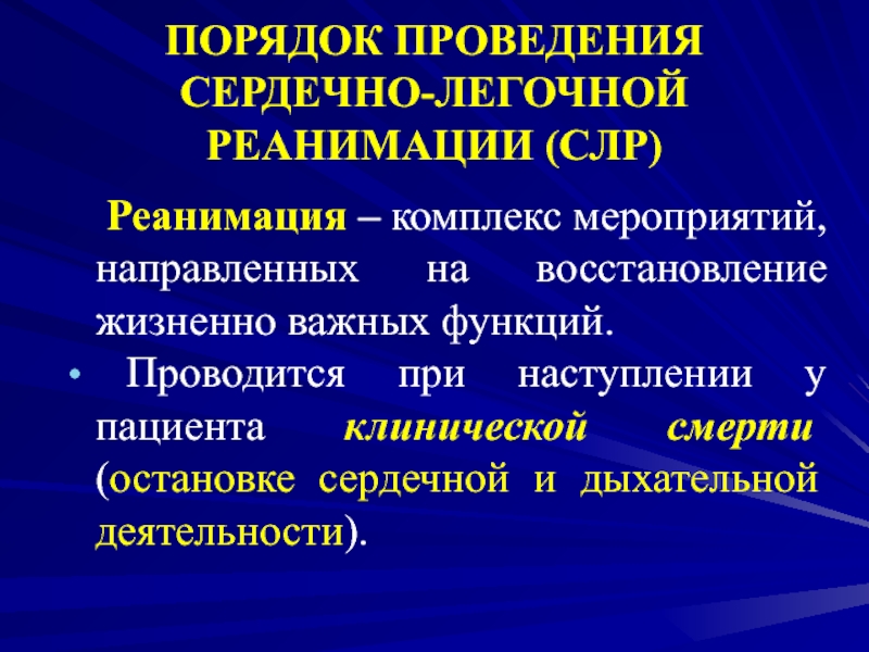 Особенности реанимации у беременных женщин презентация