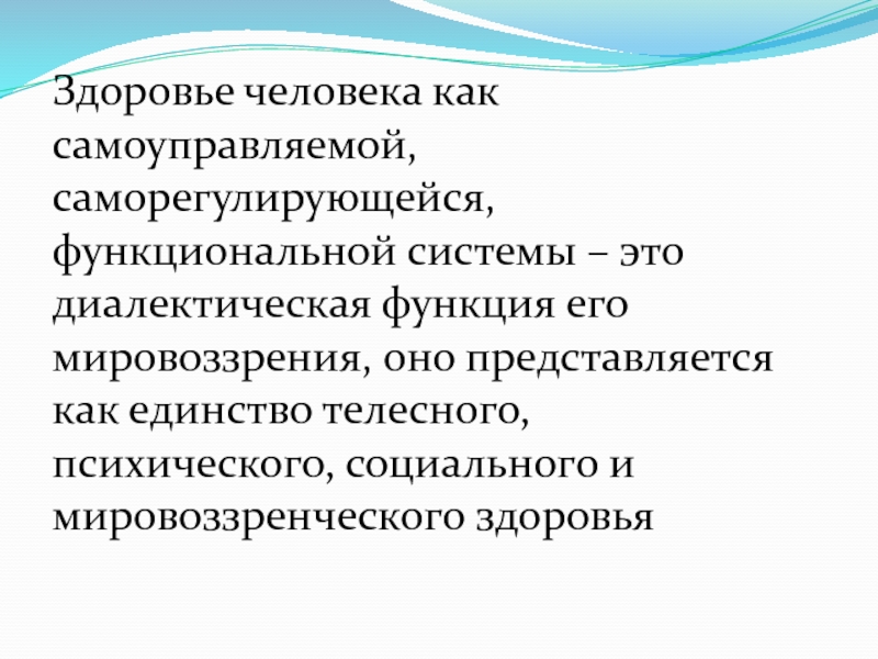 Конспект здоровье человека. Общество самоуправляемая система. Личность как самоуправляемая система. Самоуправляемые системы. Телесное единство это.