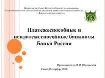 Правительство Санкт-Петербурга Комитет по образованию Санкт-Петербургское