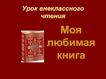 Волшебник Изумрудного города