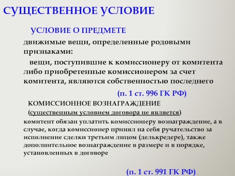 Условия о предмете. Существенные условия оказания услуг. Существенные условия договора по оказанию услуг. Условия о предмете договора. Существенные условия договора подряда.