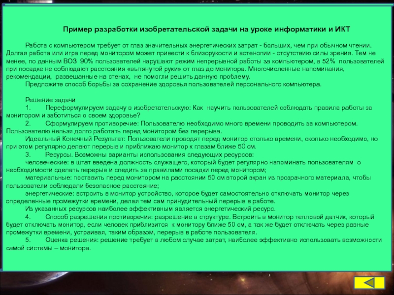 Образец разработки урока. Задачи урока информатики.