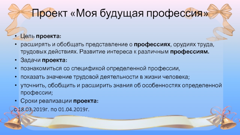 Проект на тему моя будущая профессия 8 класс технология