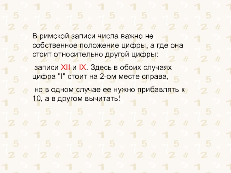 Важные числа. Положение цифры в числе первая цифра справа. Цифры важнее текста. Числа важны где. Место на котором стоит цифра в записи называют как.