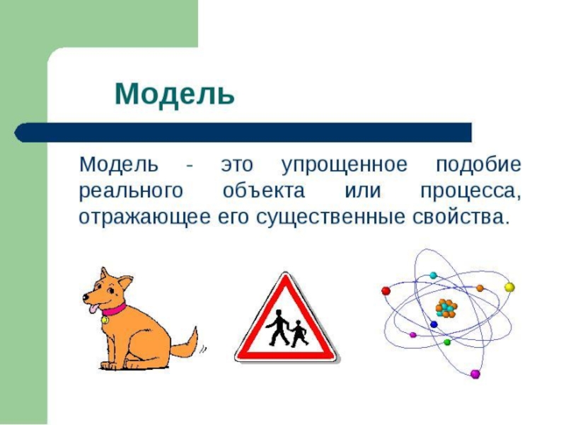 Четыре объекта. Модели реальных объектов. Модель объекта. Реальный объект и его модель. Модель и реальный объект примеры.