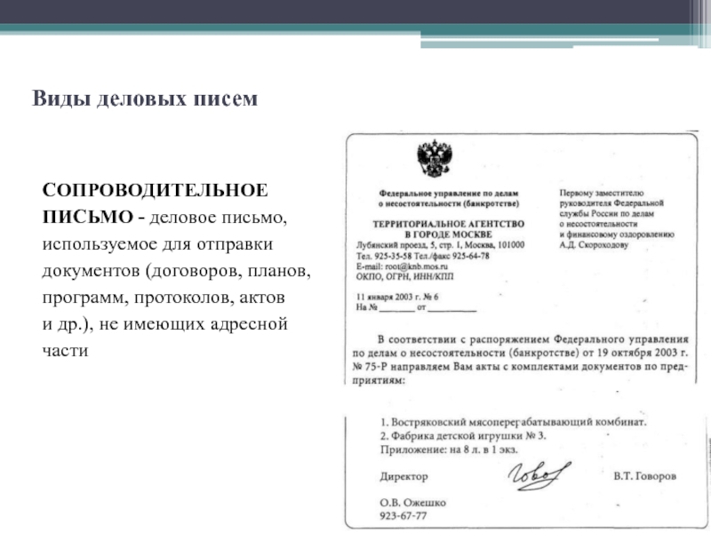 Оформление делового письма по госту образец