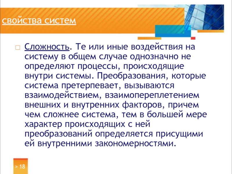 Система претерпеть изменения. Свойства системы сложность. Сложность системы определяется как. Факторы сложности системы. Виды сложности систем.