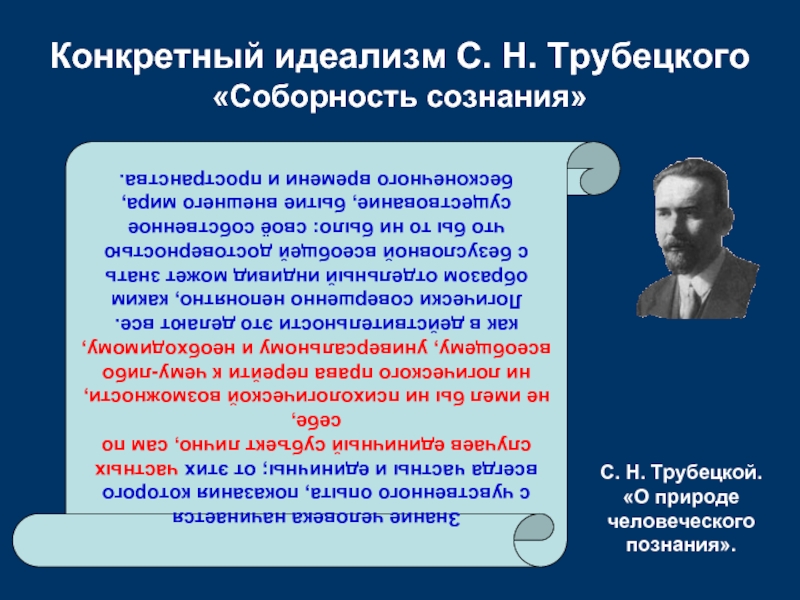 Соборность. Соловьев соборность. Соборность в русской философии. Учение о Соборности Хомякова. Идея Соборности.