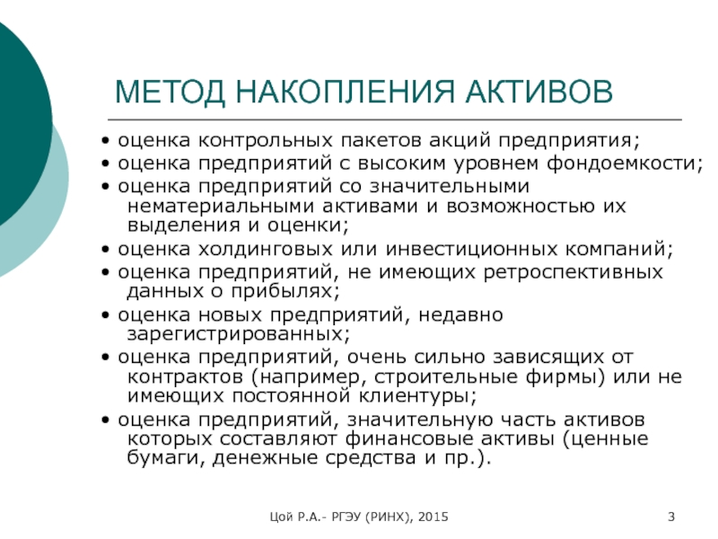 Метод актив. Метод накопления активов. Метод накопления активов в оценке бизнеса. Метод накопления активов затратного подхода. Метод накопления чистых активов.