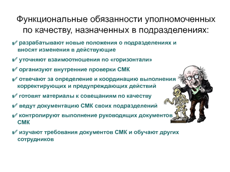 Приказ уполномоченного по качеству в аптеке образец