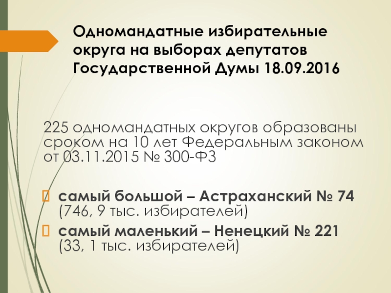 Избирательные округа госдума. С какого года избирательные округа образуются сроком на 10 лет?.