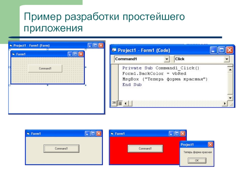 Разработка простого приложения. Простое приложение. Как найти простое приложение. Простая программа Грисса.