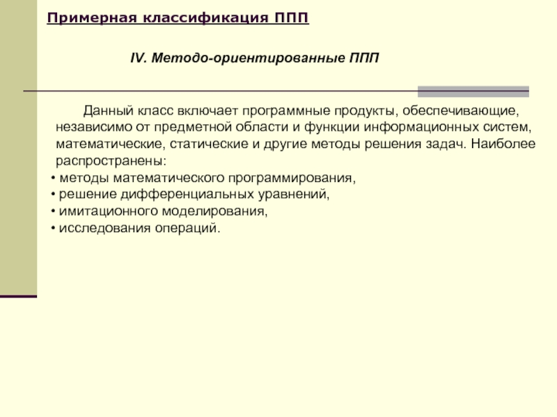 Проблемно ориентированные пакеты прикладных программ