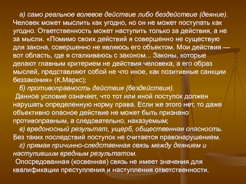 Действие либо бездействие. Действие и бездействие в уголовном праве. Что значит деяние. Формы бездействия. Правонарушение это действие либо бездействие.