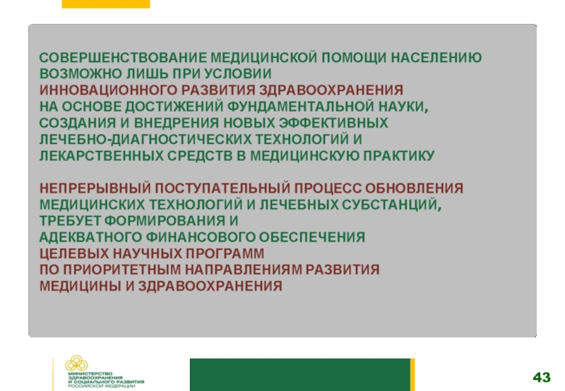 Федеральный проект входящий в структуру национального проекта здравоохранение