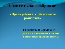 Права ребенка - обязанности родителей